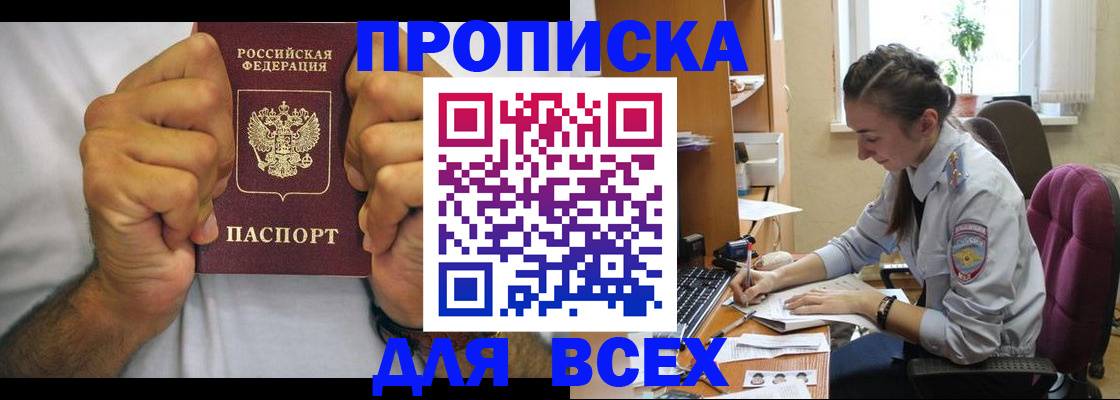 прописка для работы в Зернограде
