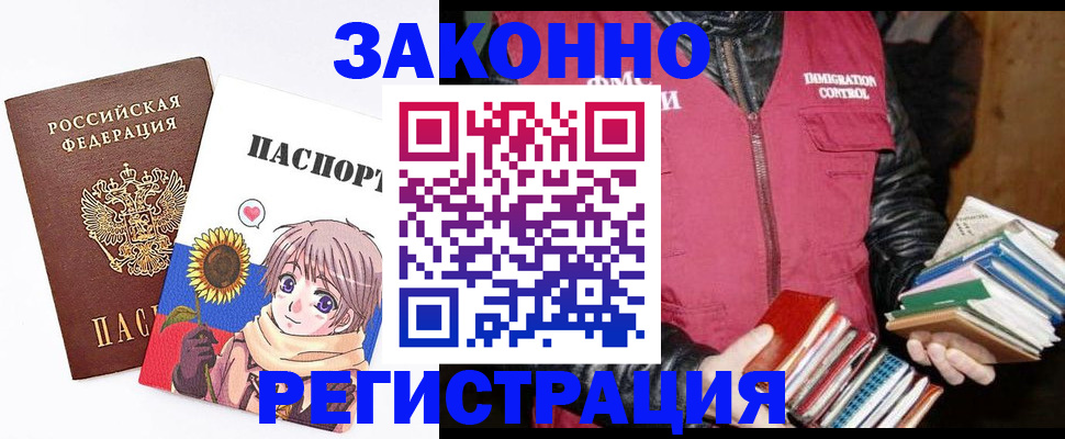 миграционный учет в Зернограде