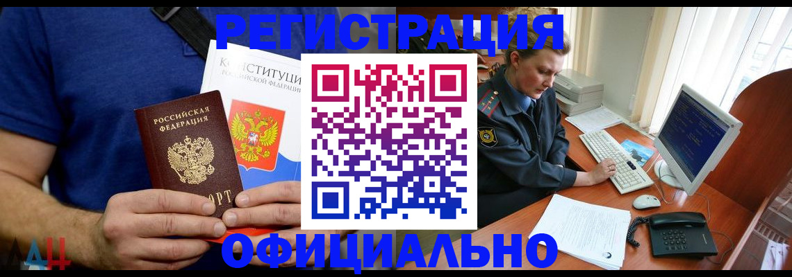 временная регистрация в Зернограде